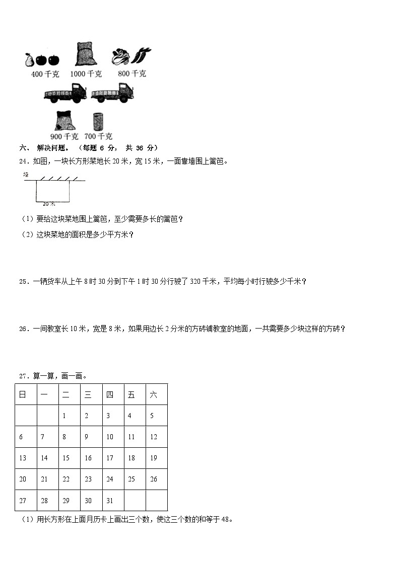 2022-2023学年甘孜藏族自治州九龙县三年级数学第二学期期末综合测试模拟试题含答案第3页