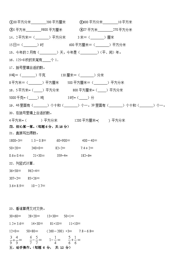 2022-2023学年甘孜县三年级数学第二学期期末学业质量监测试题含答案第2页