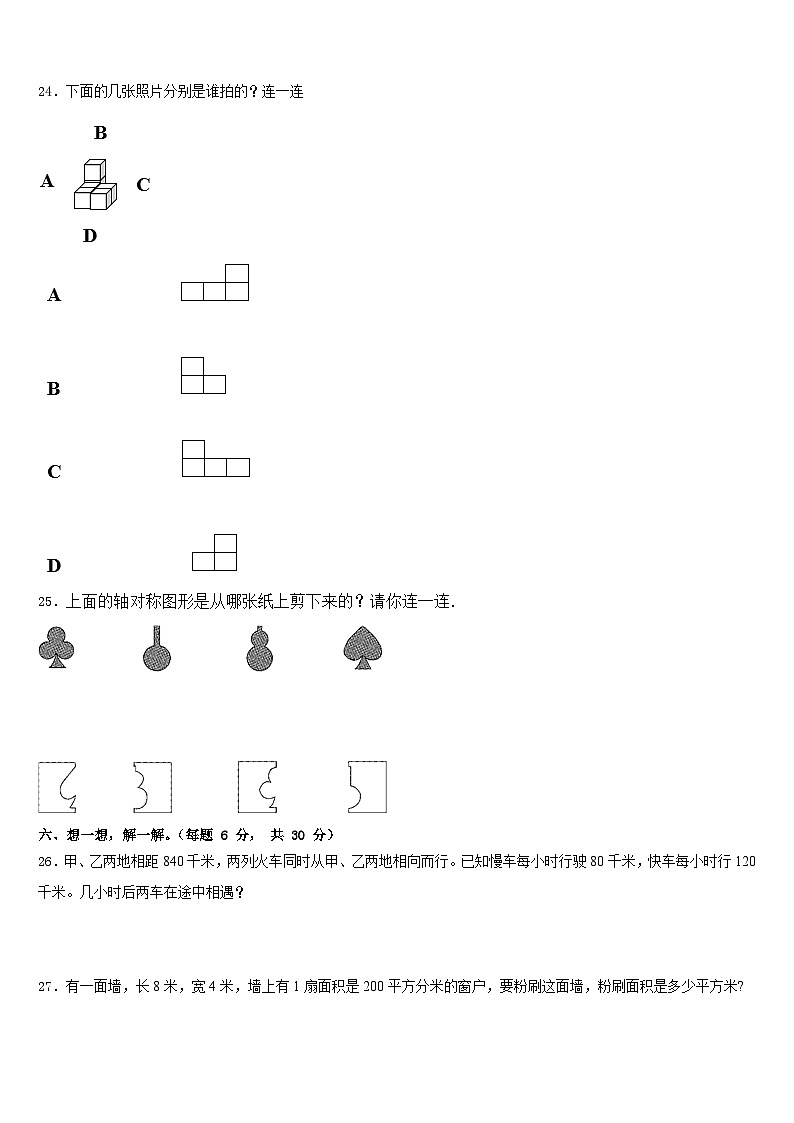 2022-2023学年甘孜县三年级数学第二学期期末学业质量监测试题含答案第3页