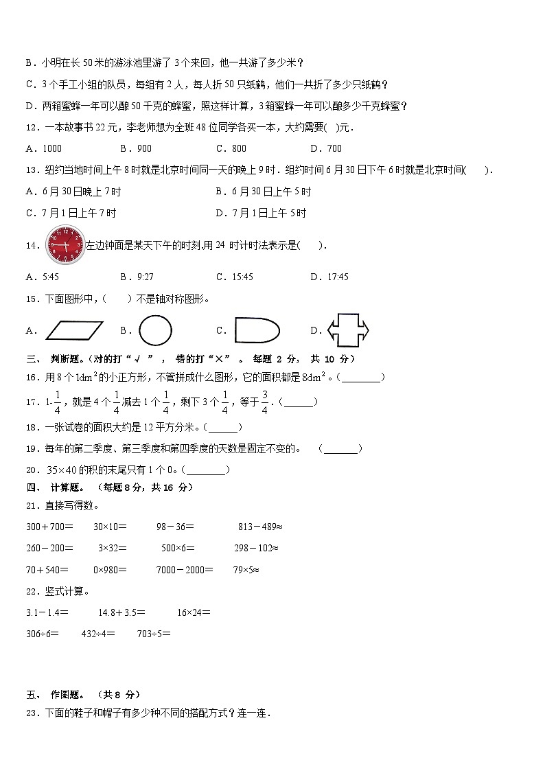 2022-2023学年玉树藏族自治州治多县数学三年级第二学期期末教学质量检测试题含答案第2页