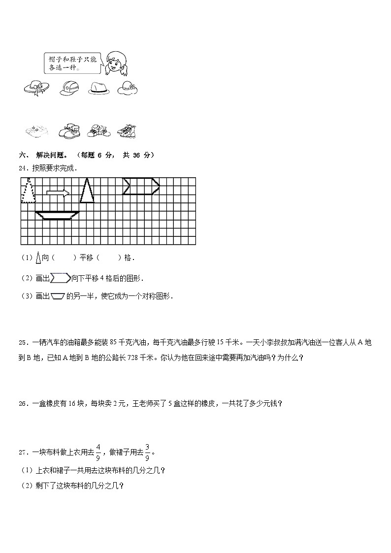 2022-2023学年玉树藏族自治州治多县数学三年级第二学期期末教学质量检测试题含答案第3页