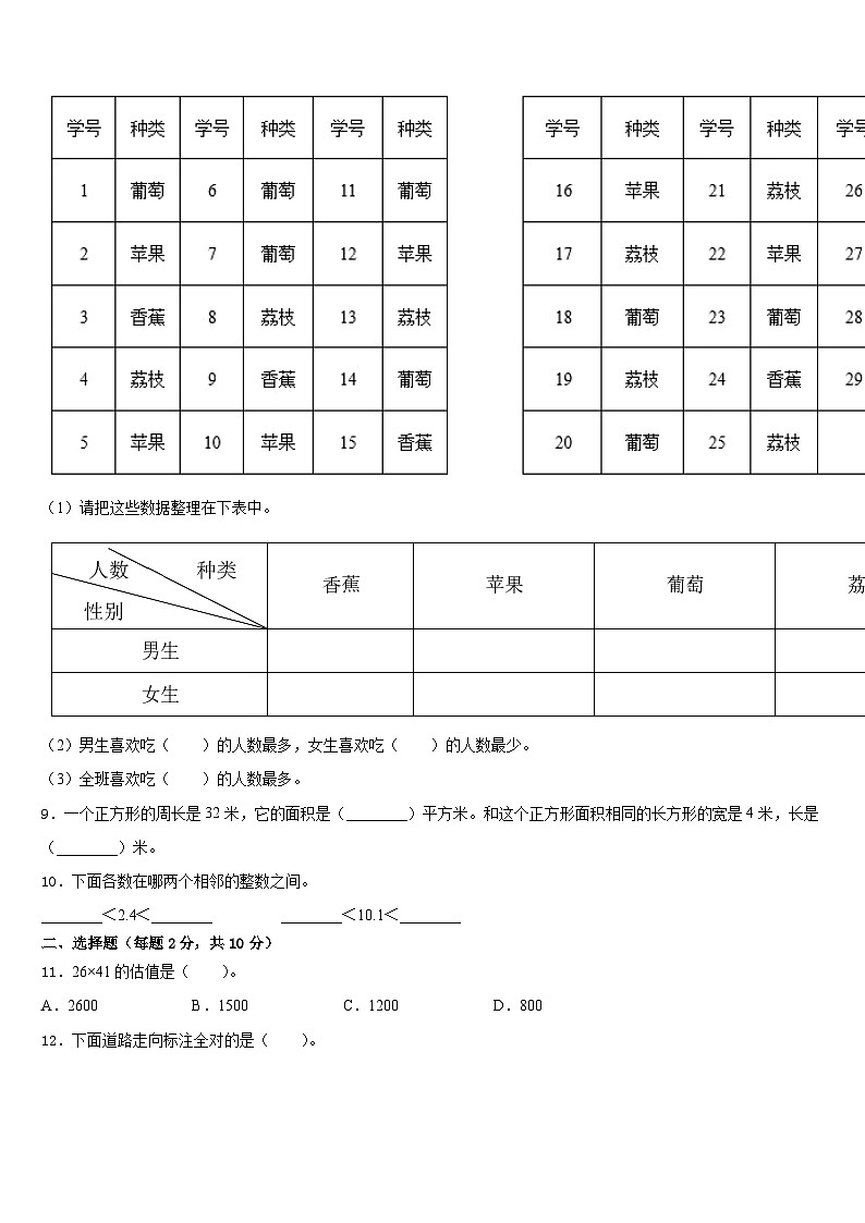 2022-2023学年玉树藏族自治州囊谦县三年级数学第二学期期末检测模拟试题含答案第2页