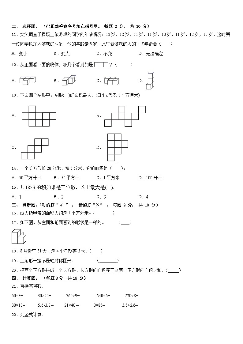 2022-2023学年玉林市玉州区三年级数学第二学期期末教学质量检测试题含答案第2页