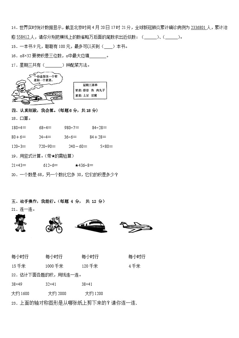 2022-2023学年瑞丽市数学三下期末达标检测模拟试题含答案第2页