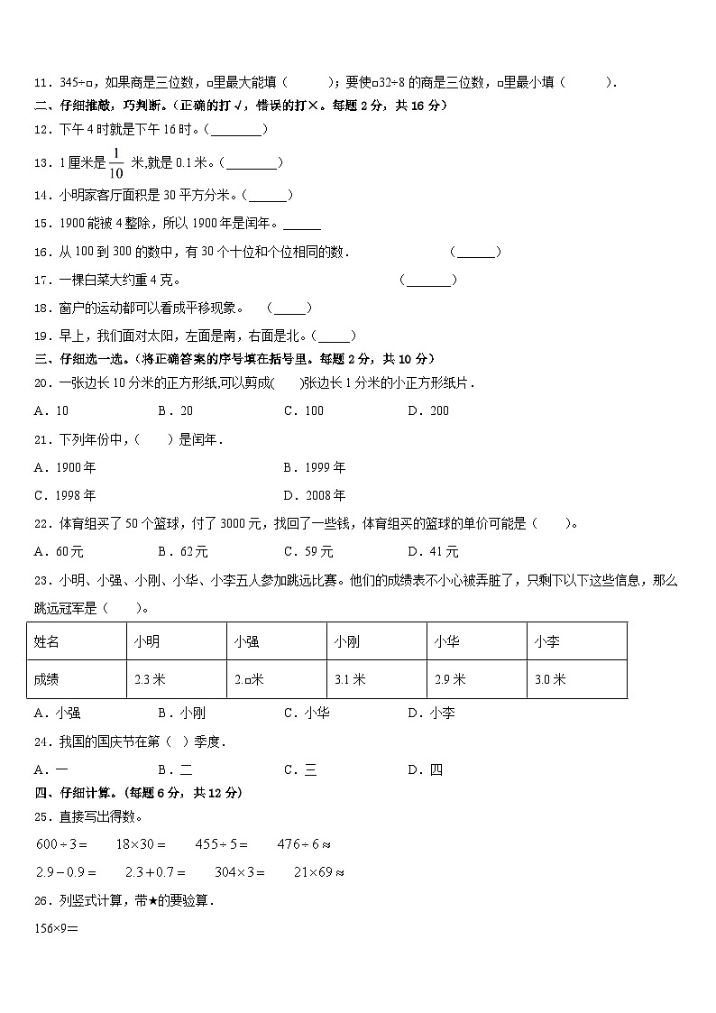 2022-2023學年甘肅省定西地區(qū)漳縣三下數(shù)學期末監(jiān)測模擬試題含答案第2頁