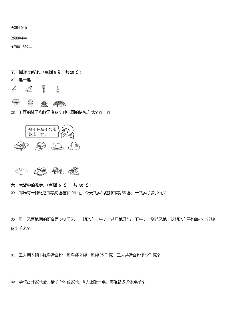 2022-2023學年甘肅省定西地區(qū)漳縣三下數(shù)學期末監(jiān)測模擬試題含答案第3頁