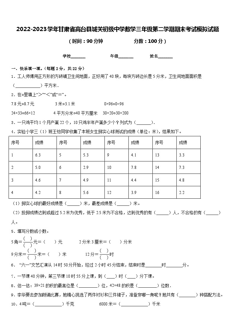 2022-2023学年甘肃省高台县城关初级中学数学三年级第二学期期末考试模拟试题含答案第1页