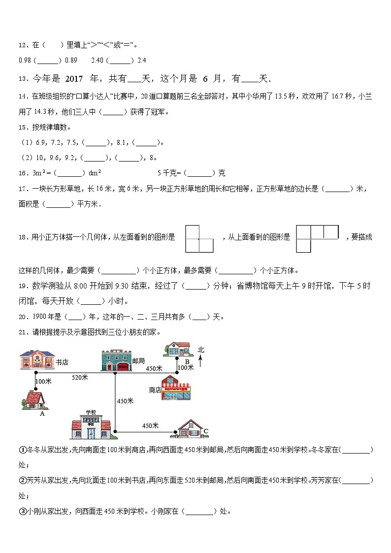 2022-2023学年甘肃省金昌市金川区宁远中学数学三年级第二学期期末质量检测模拟试题含答案02