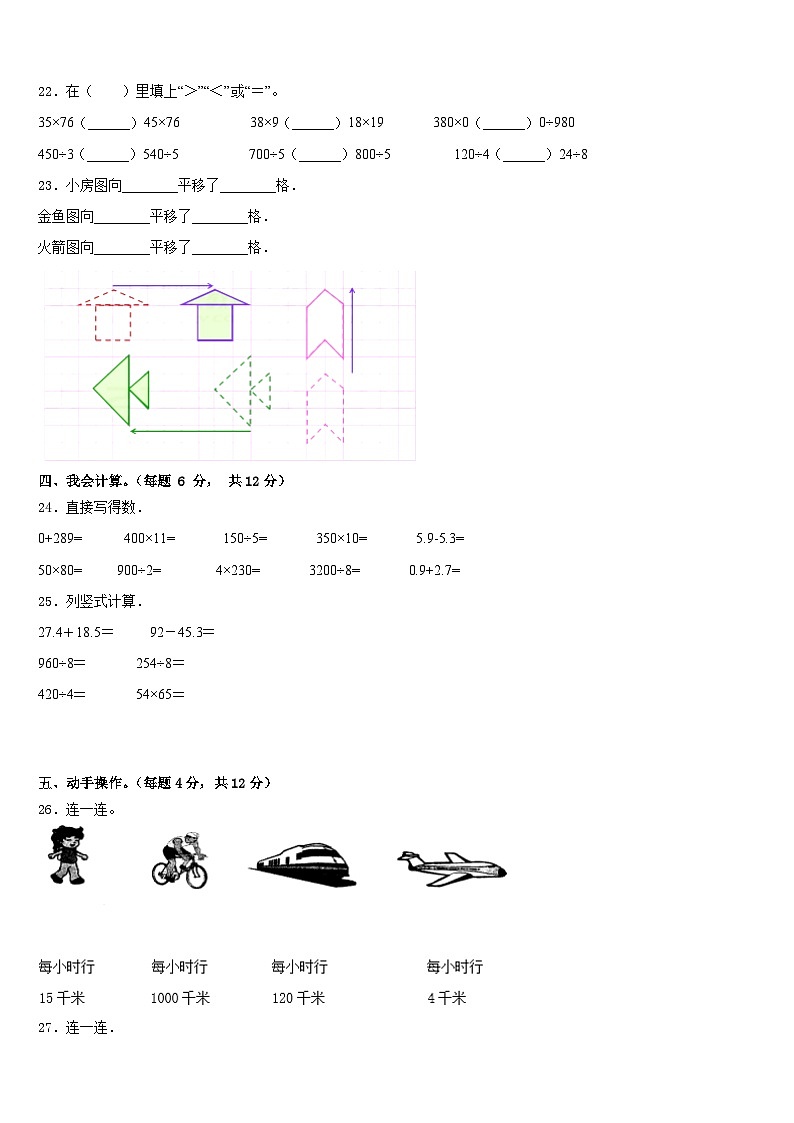 2022-2023学年甘肃省金昌市金川区宁远中学数学三年级第二学期期末质量检测模拟试题含答案03