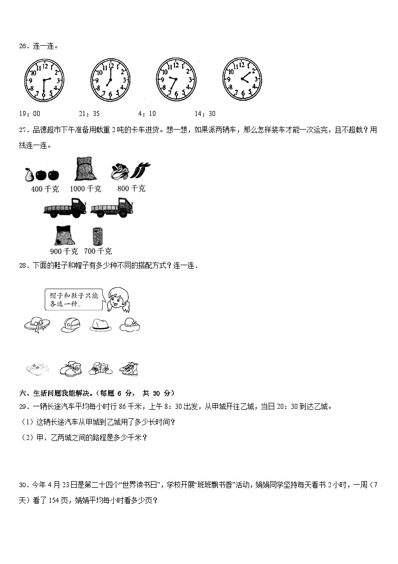 2022-2023学年甘肃省陇南市徽县三中三下数学期末经典试题含答案第3页