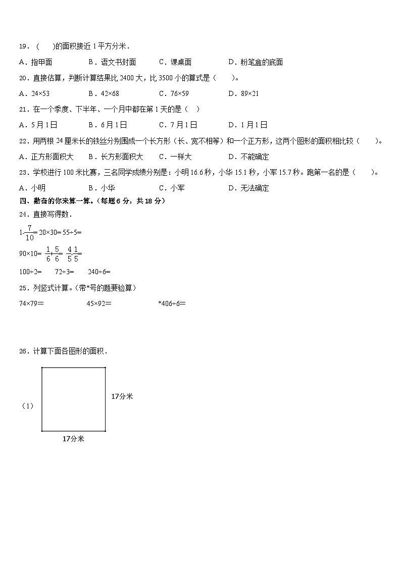 2022-2023学年甘肃省陇南市礼县数学三年级第二学期期末监测模拟试题含答案第2页