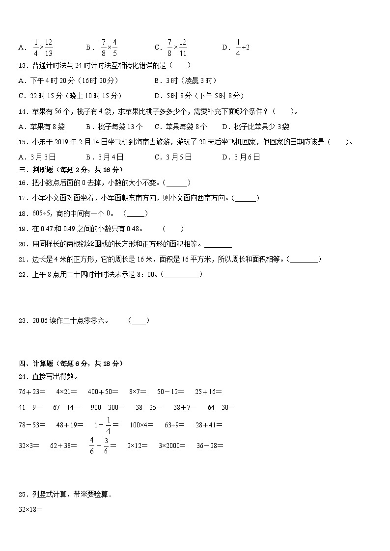 2022-2023学年甘肃省陇南市西和县三下数学期末质量检测试题含答案第2页