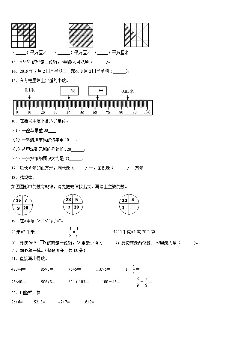 2022-2023学年甘肃省张掖市甘州区马神庙街小学数学三年级第二学期期末质量检测模拟试题含答案第2页