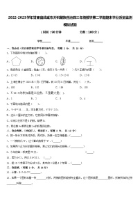 2022-2023学年甘肃省武威市天祝藏族自治县三年级数学第二学期期末学业质量监测模拟试题含答案