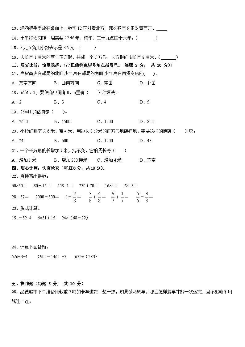 2022-2023学年百色市乐业县数学三下期末检测模拟试题含答案第2页