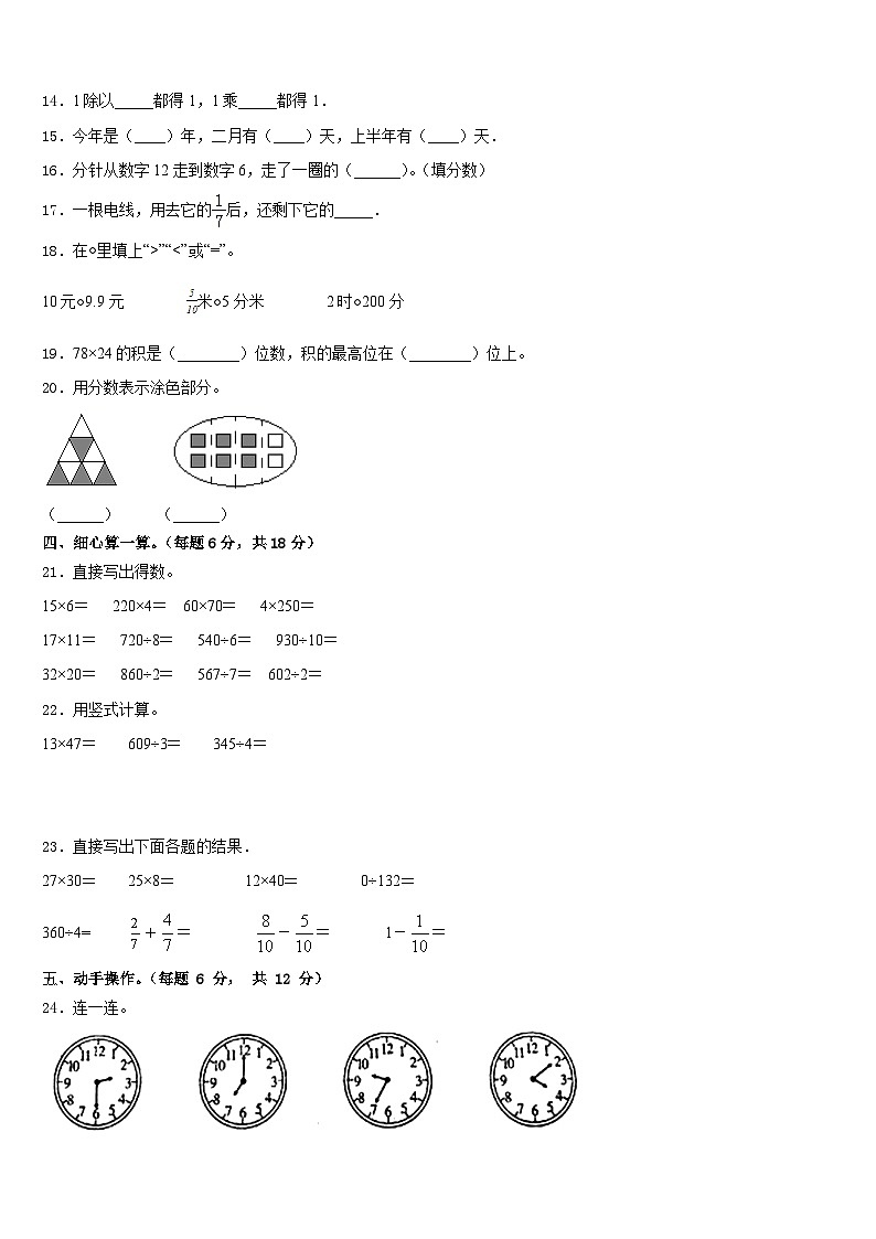 2022-2023学年眉山市丹棱县三下数学期末复习检测模拟试题含答案第2页