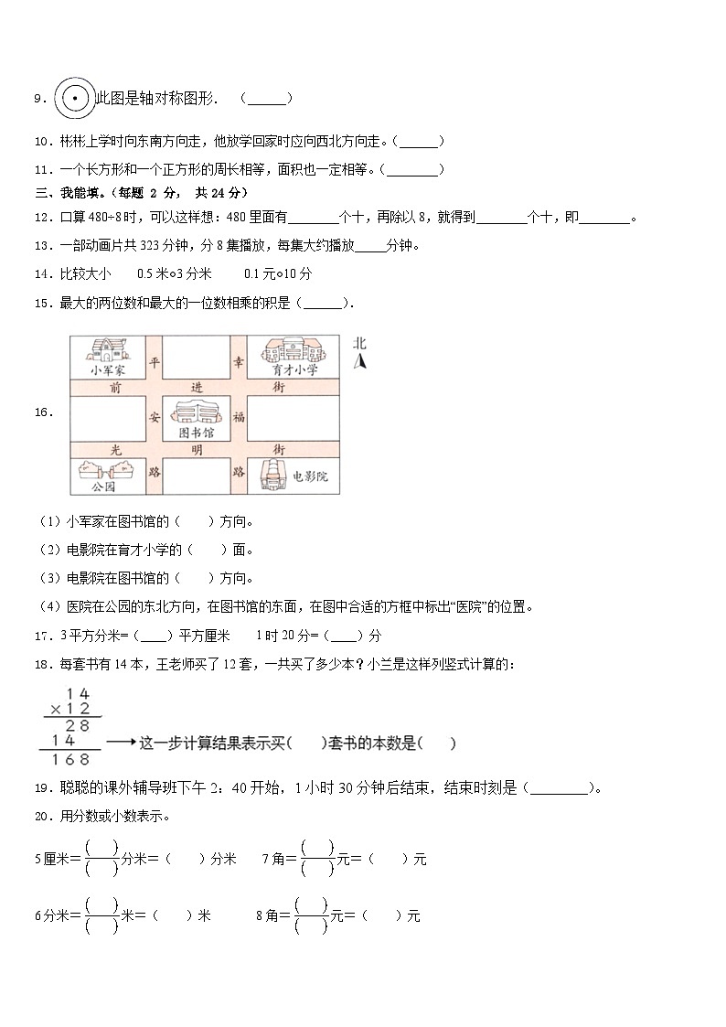 2022-2023学年盂县数学三下期末联考模拟试题含答案02