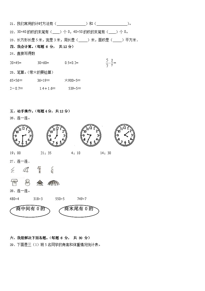 2022-2023学年盂县数学三下期末联考模拟试题含答案03