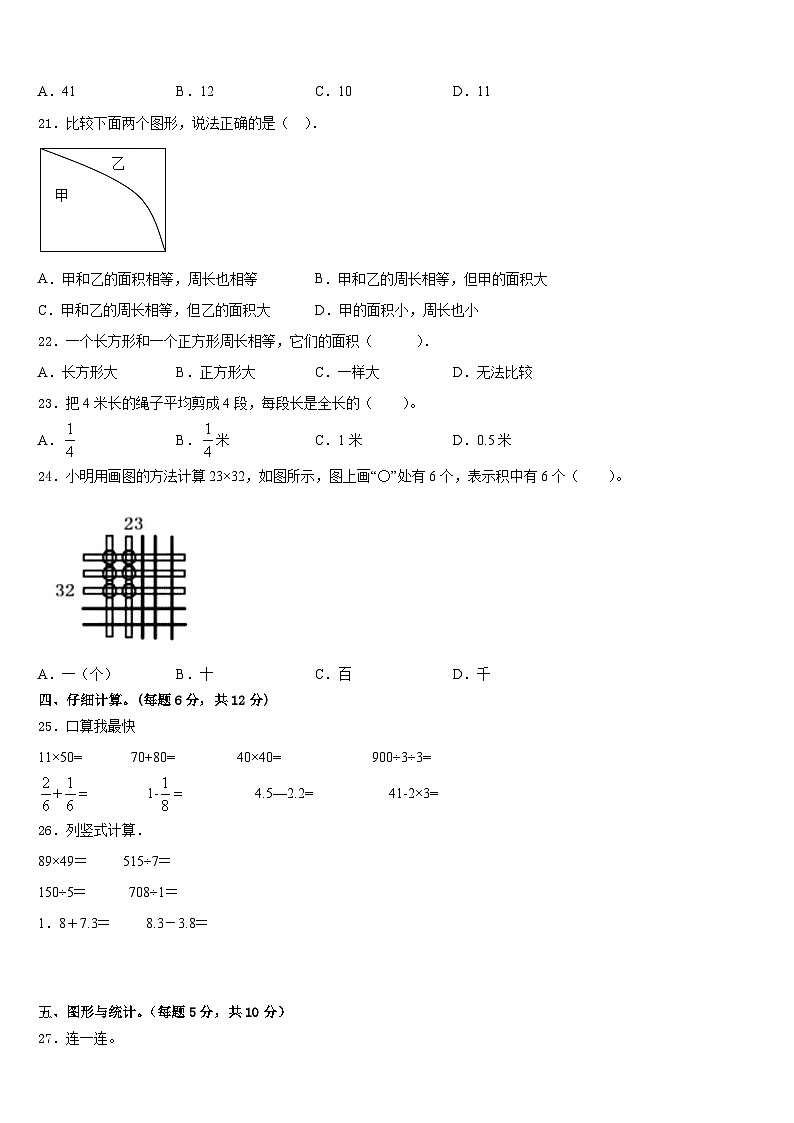 2022-2023学年福建省福州市长乐区数学三年级第二学期期末统考试题含答案第2页