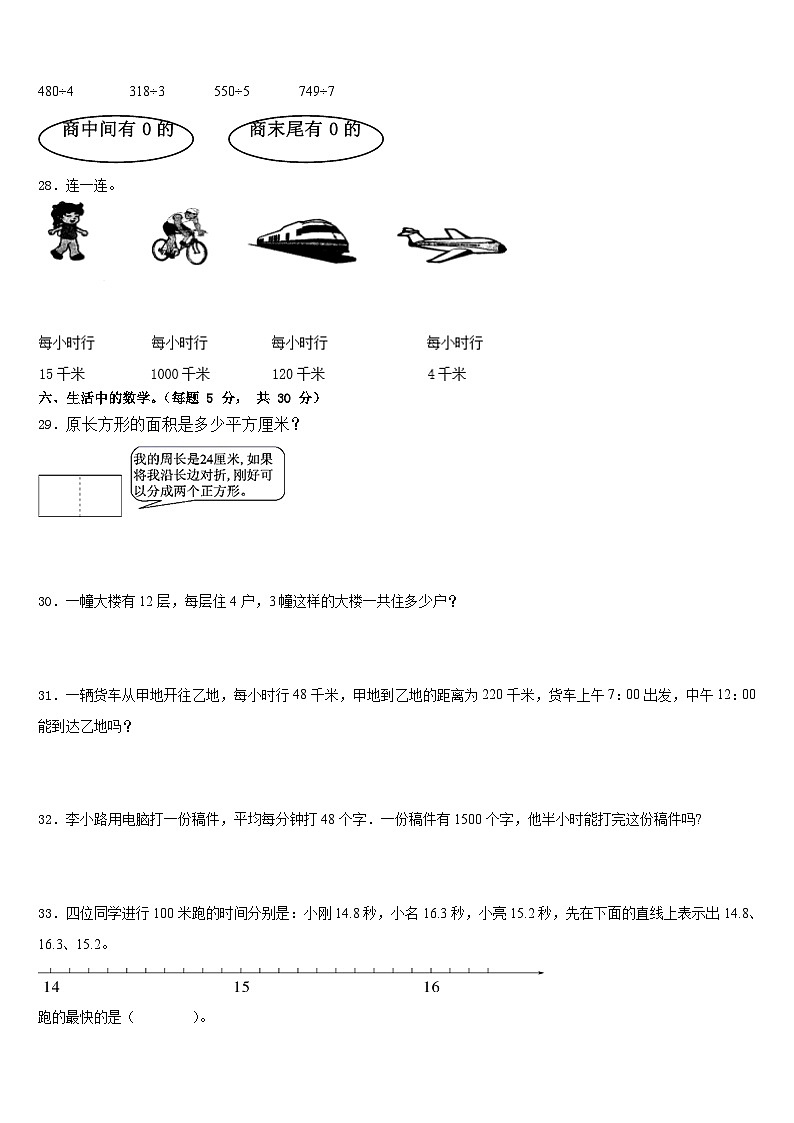 2022-2023学年福建省福州市长乐区数学三年级第二学期期末统考试题含答案第3页