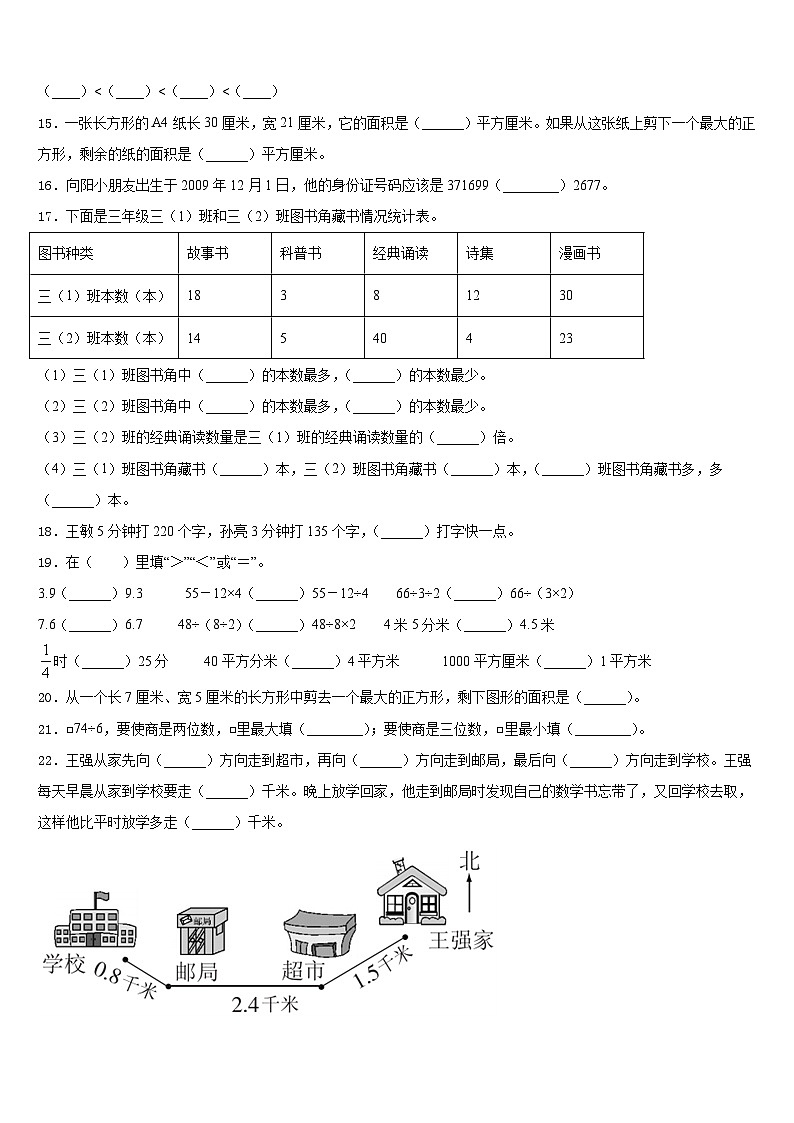 2022-2023学年福建省龙岩市漳平市数学三年级第二学期期末考试模拟试题含答案02