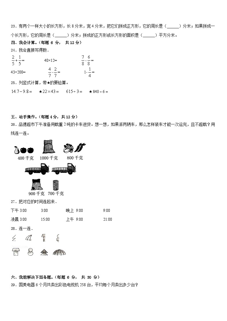 2022-2023学年福建省龙岩市漳平市数学三年级第二学期期末考试模拟试题含答案03