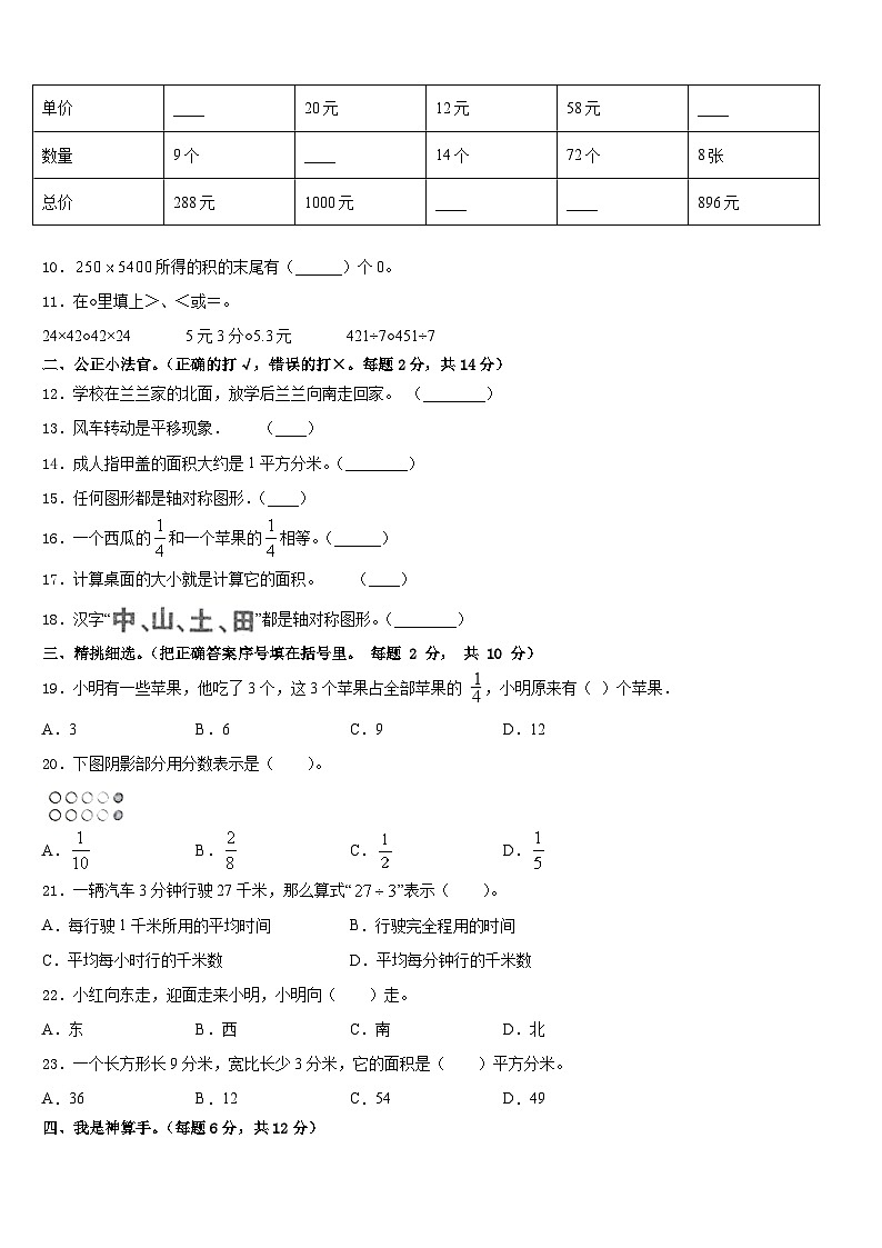 2022-2023学年福建省莆田市秀屿区三年级数学第二学期期末考试模拟试题含答案第2页