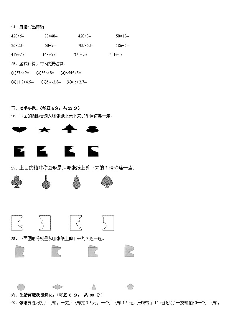 2022-2023学年福建省莆田市秀屿区三年级数学第二学期期末考试模拟试题含答案第3页