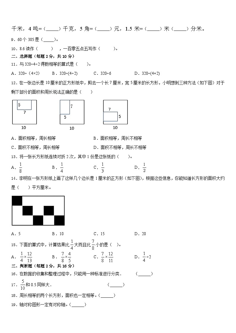 2022-2023学年福建省泉州市南安市三下数学期末经典试题含答案02