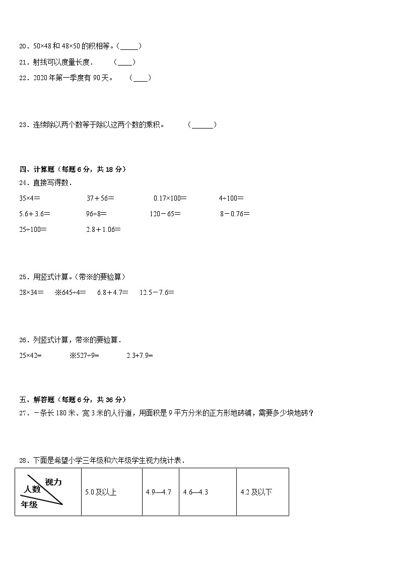 2022-2023学年福建省泉州市南安市三下数学期末经典试题含答案03