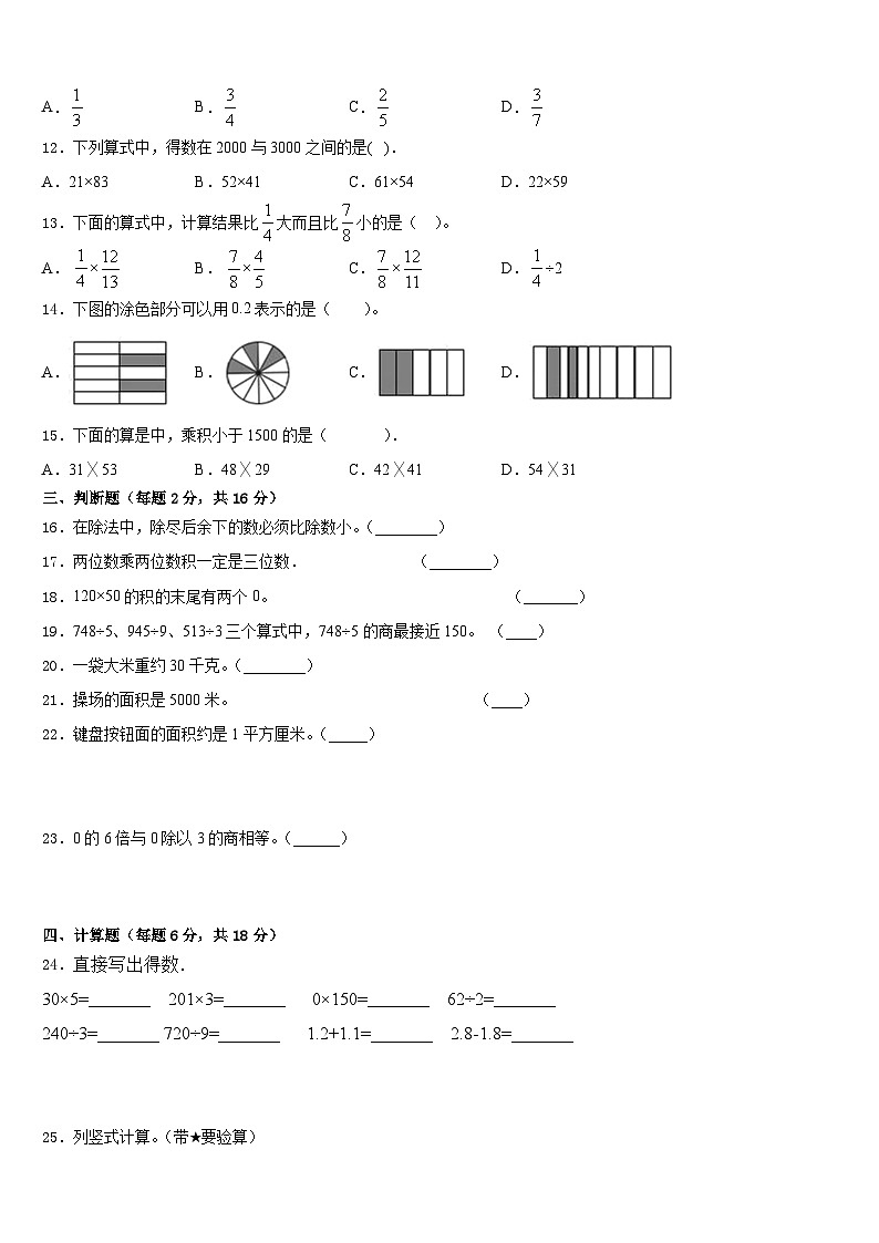 2022-2023学年福建省泉州市泉港区三年级数学第二学期期末监测试题含答案02