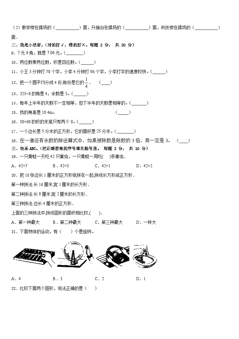 2022-2023学年福建省泉州市石狮市三年级数学第二学期期末质量检测模拟试题含答案02