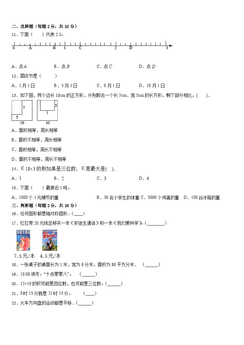 2022-2023学年福建省泉州市石狮市三年级数学第二学期期末质量检测试题含答案第2页
