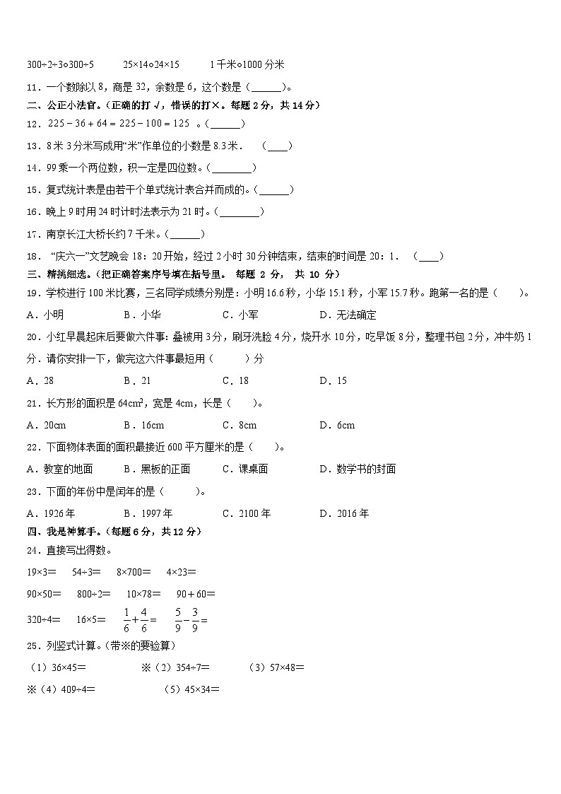 2022-2023学年福建省泉州市实验小学数学三下期末质量检测模拟试题含答案第2页