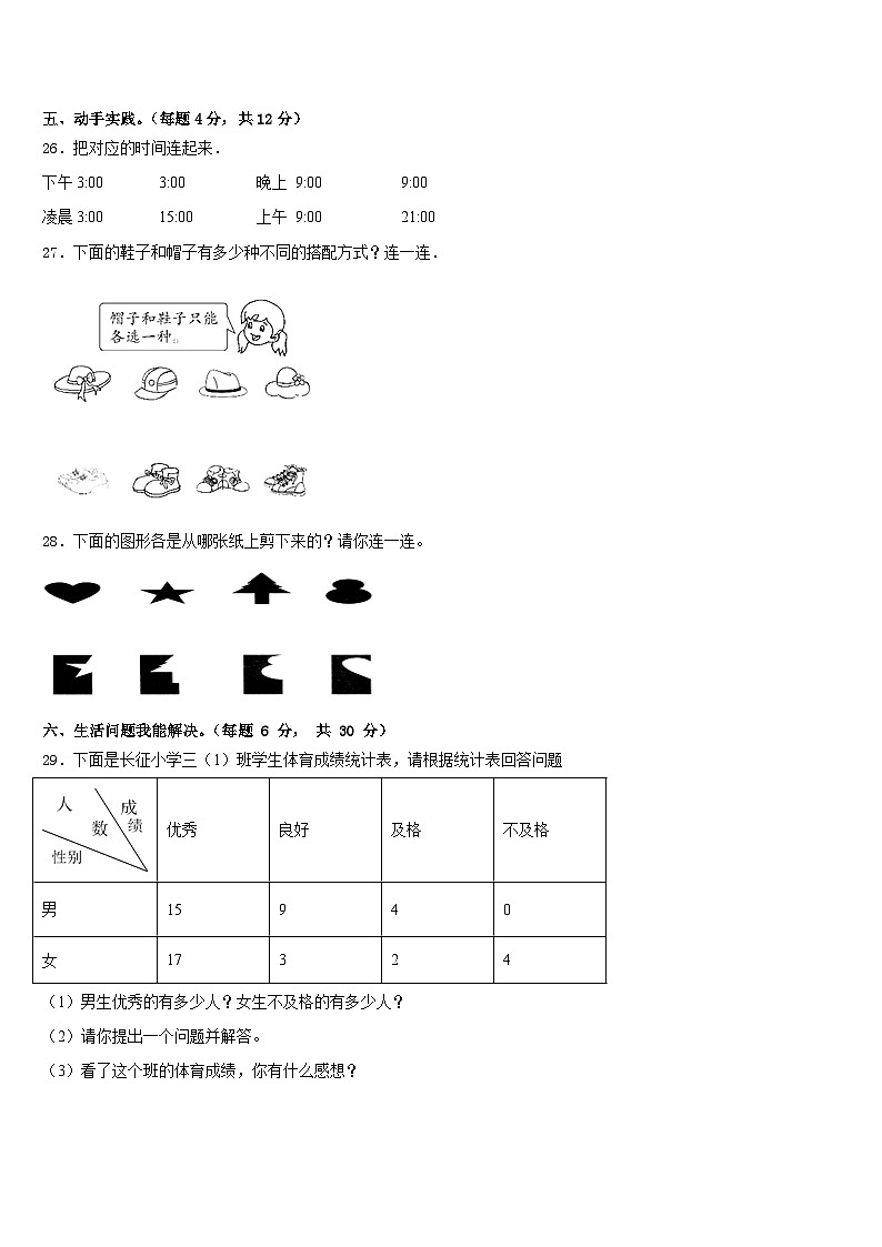 2022-2023学年福建省泉州市实验小学数学三下期末质量检测模拟试题含答案第3页