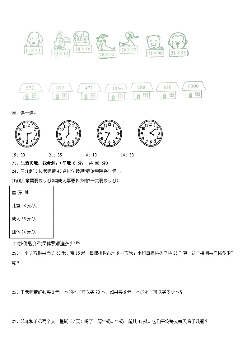 2022-2023学年福建省厦门市大同小学三下数学期末质量检测模拟试题含答案第3页
