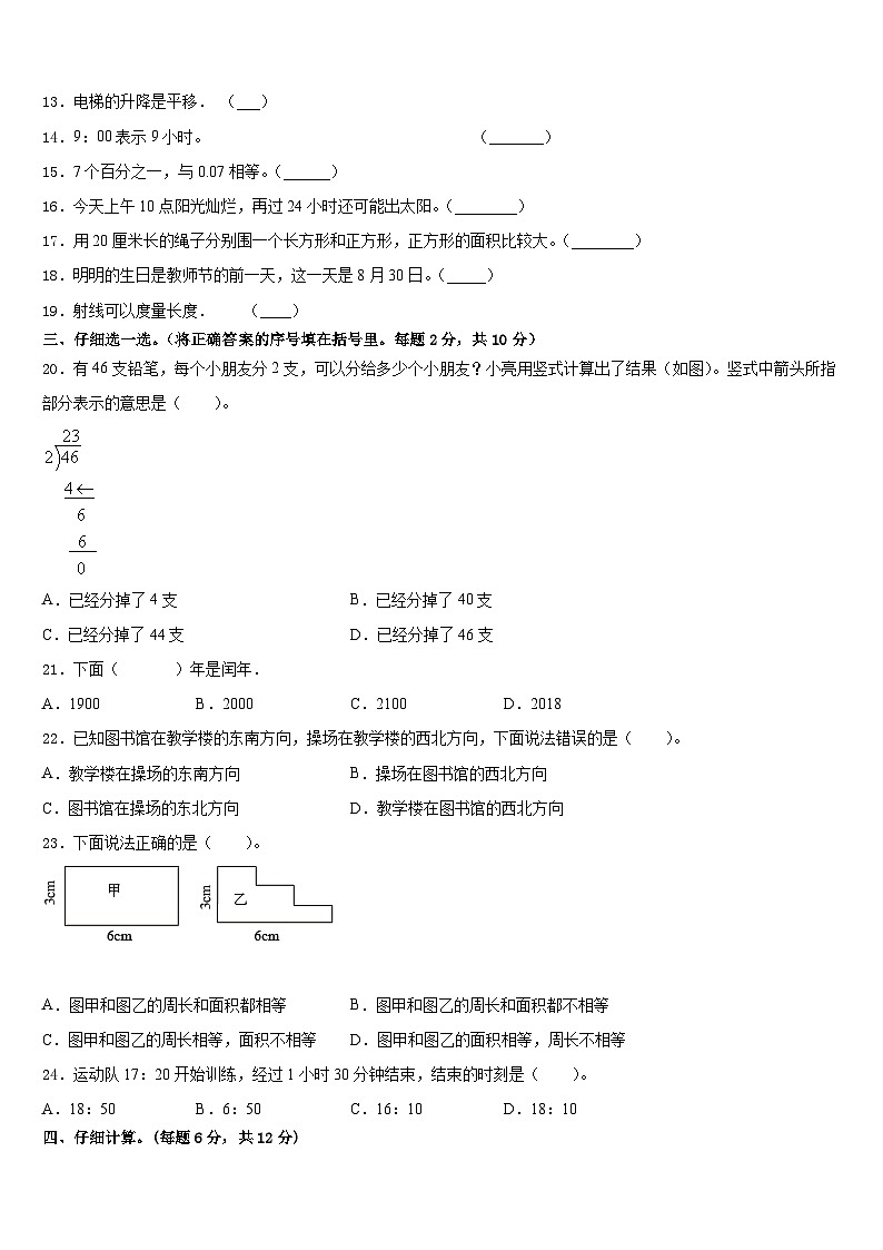 2022-2023学年福建省厦门市思明区民立第二小学数学三下期末考试模拟试题含答案第2页