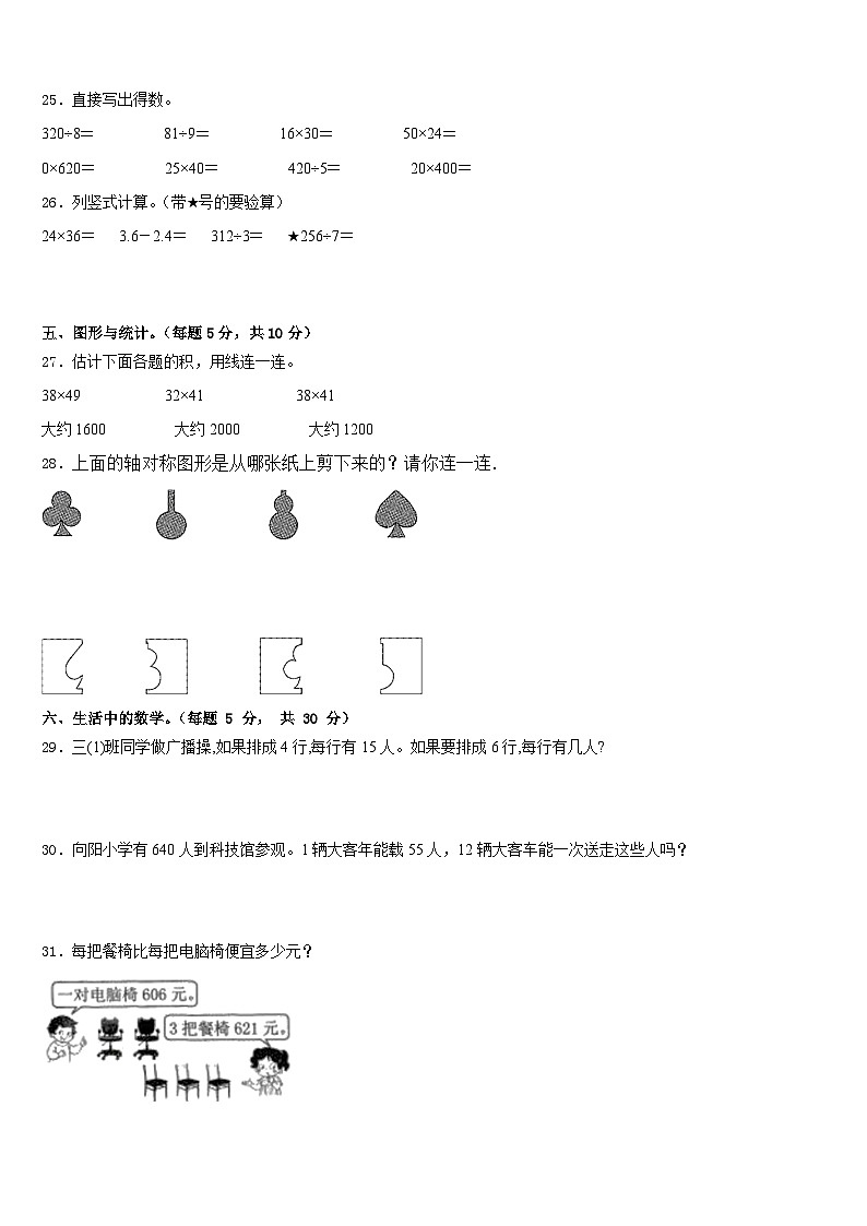 2022-2023学年福建省厦门市思明区民立第二小学数学三下期末考试模拟试题含答案第3页