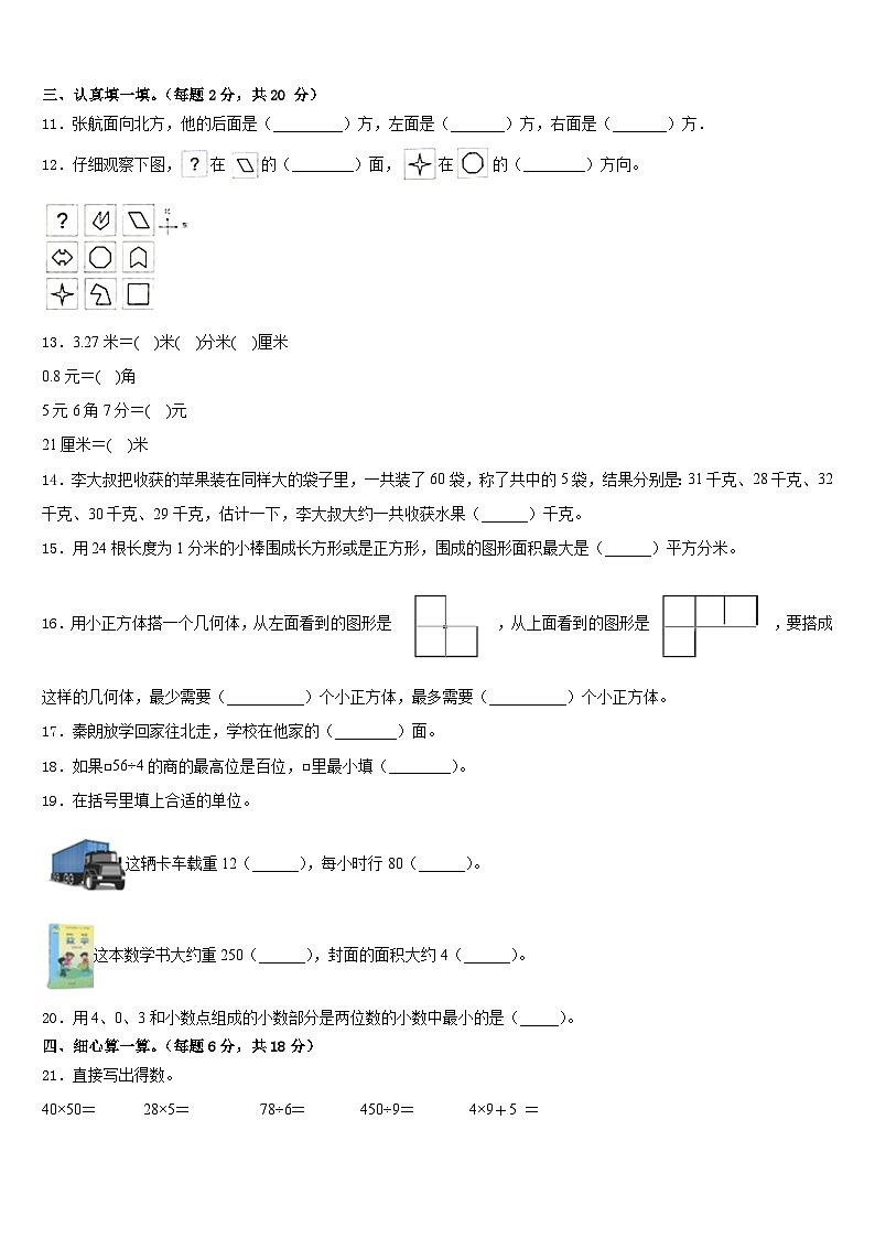 2022-2023学年稷山县三年级数学第二学期期末统考模拟试题含答案第2页