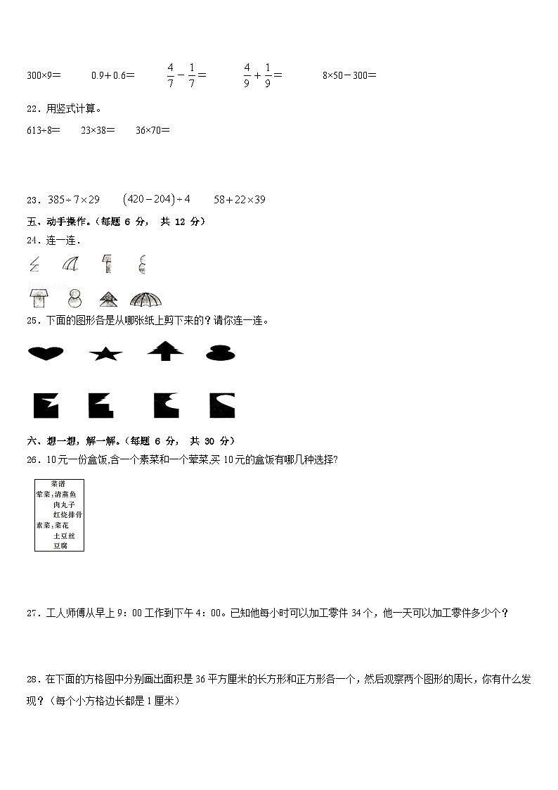 2022-2023学年稷山县三年级数学第二学期期末统考模拟试题含答案第3页