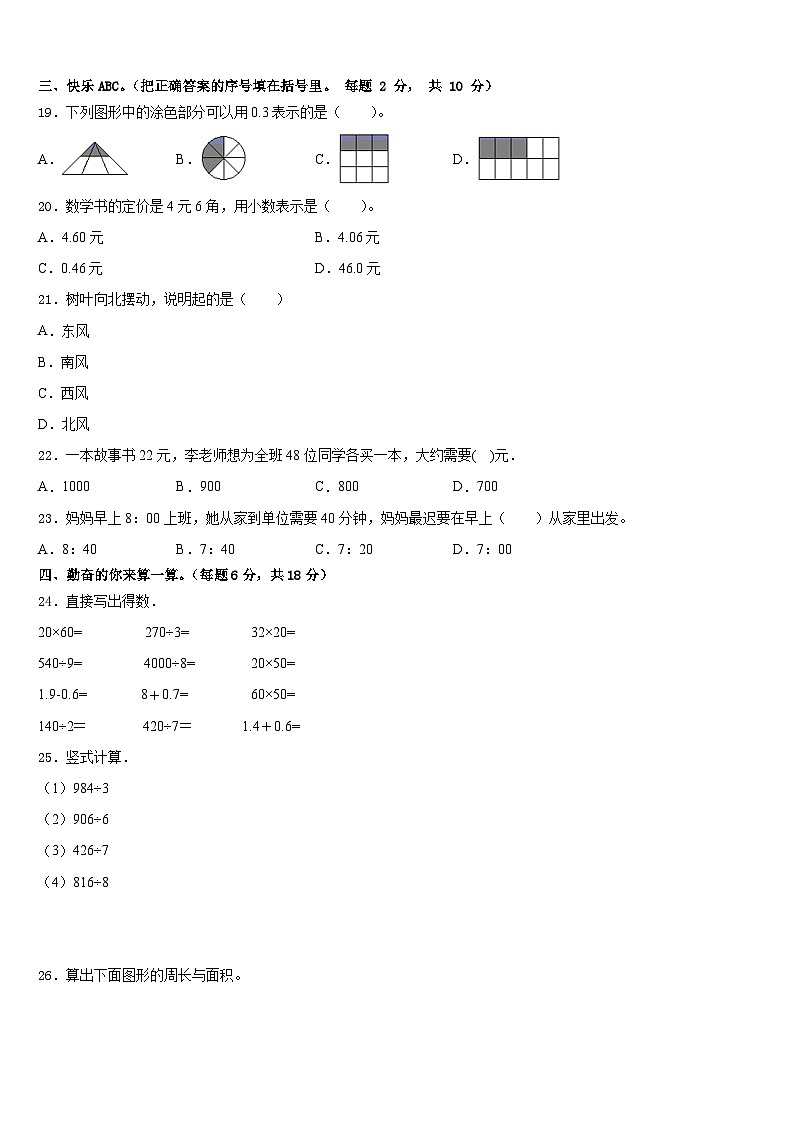 2022-2023学年胶南市三年级数学第二学期期末学业质量监测试题含答案第2页