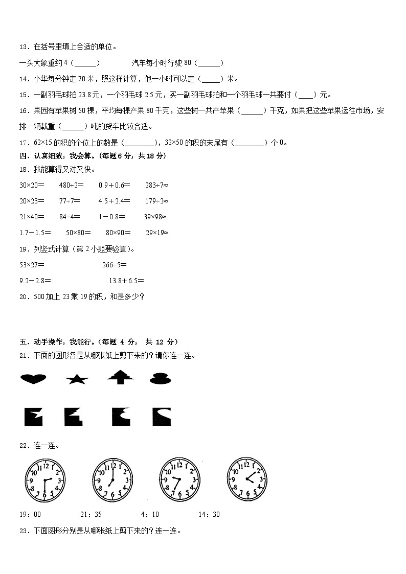 2022-2023学年聊城市冠县三下数学期末监测模拟试题含答案第2页