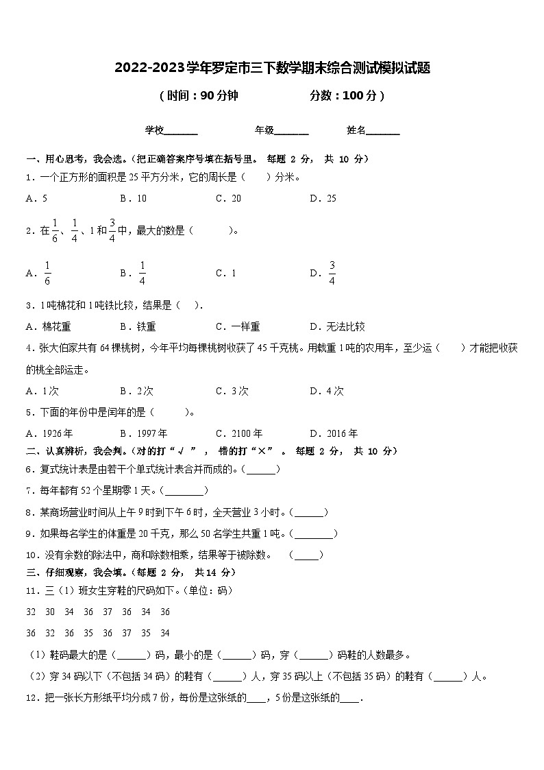 2022-2023学年罗定市三下数学期末综合测试模拟试题含答案第1页