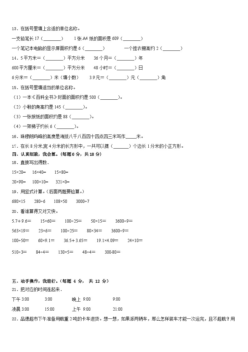2022-2023学年罗定市三下数学期末综合测试模拟试题含答案第2页