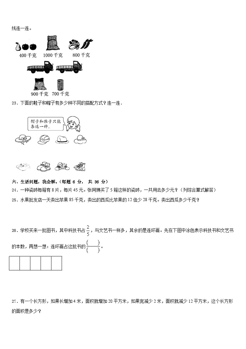 2022-2023学年罗定市三下数学期末综合测试模拟试题含答案第3页