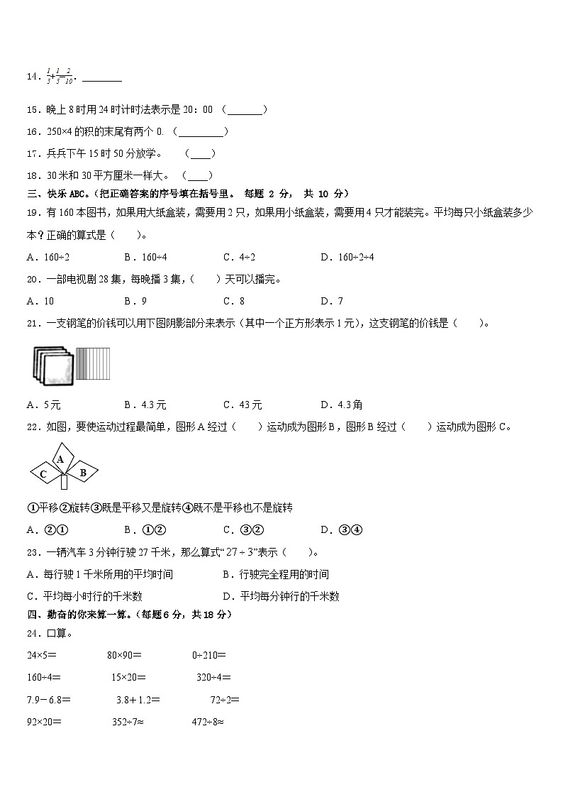 2022-2023学年绍兴市上虞市三下数学期末质量检测试题含答案第2页
