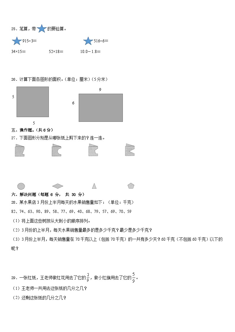 2022-2023学年绍兴市上虞市三下数学期末质量检测试题含答案第3页