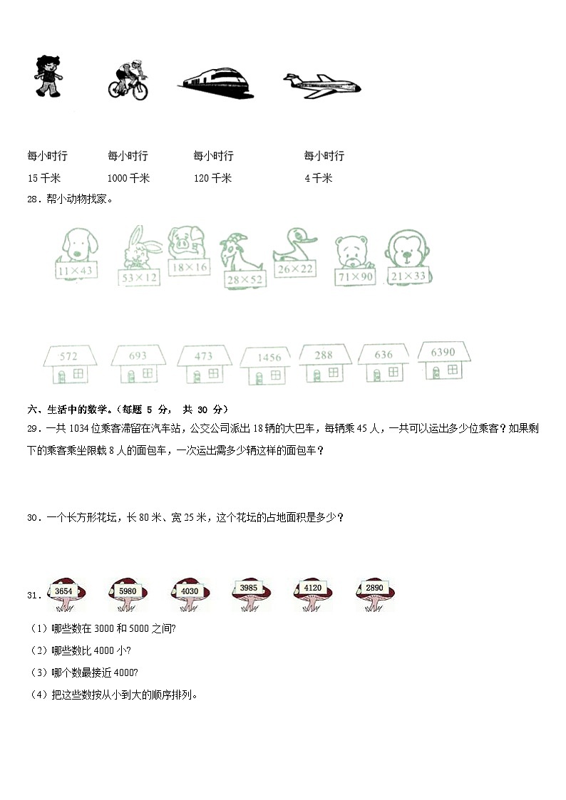 2022-2023学年荆门市京山县数学三下期末学业质量监测试题含答案03
