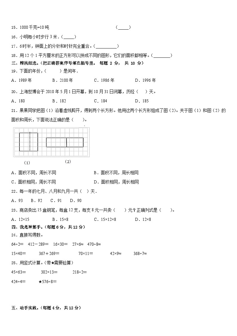 2022-2023学年荆门市沙洋县数学三下期末检测试题含答案第2页