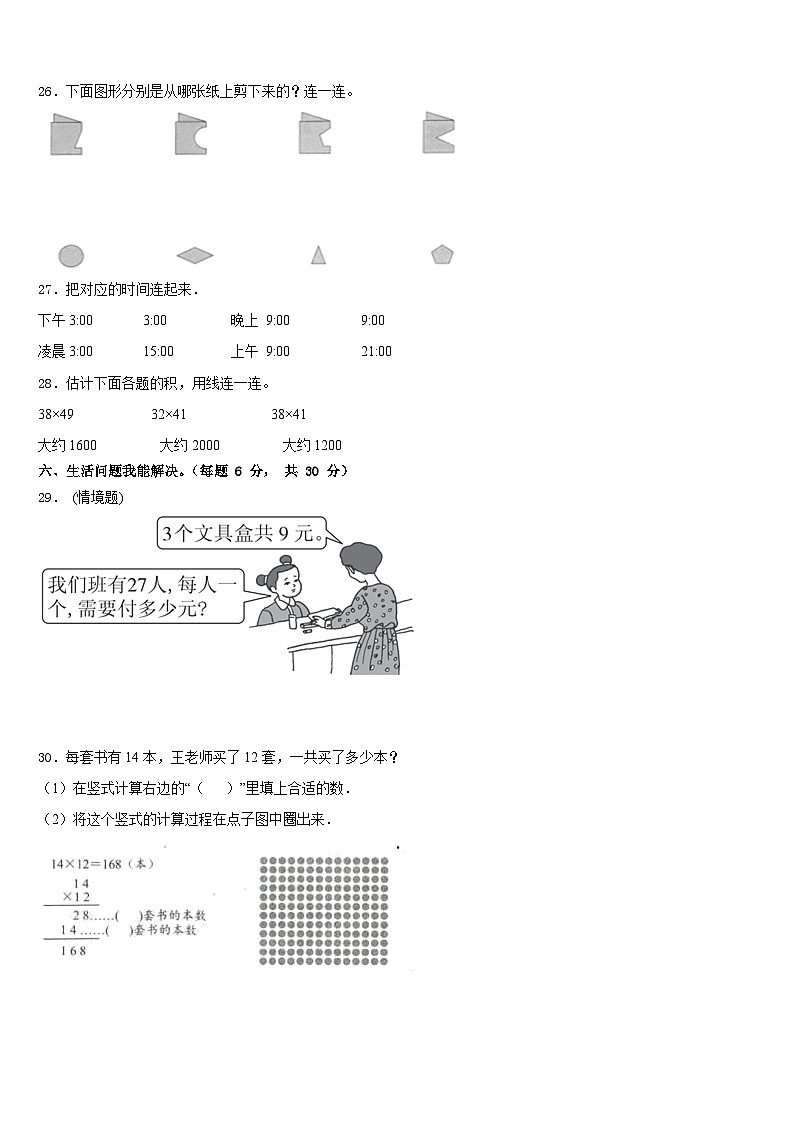 2022-2023学年荆门市沙洋县数学三下期末检测试题含答案第3页